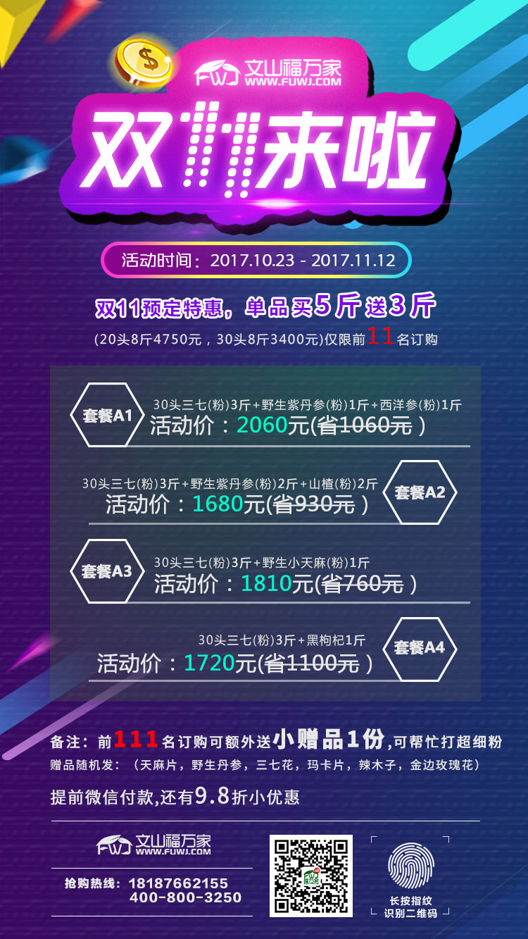 双11福万家优惠活动