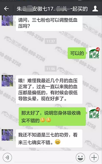 福万家三七客户反馈 福万家三七客户反馈
