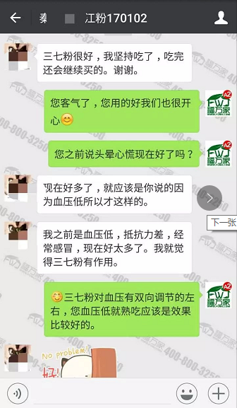 福万家三七客户反馈 福万家三七客户反馈