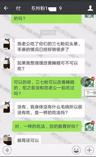 福万家三七客户反馈 福万家三七客户反馈