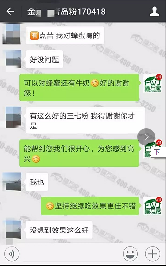 福万家三七客户反馈 福万家三七客户反馈