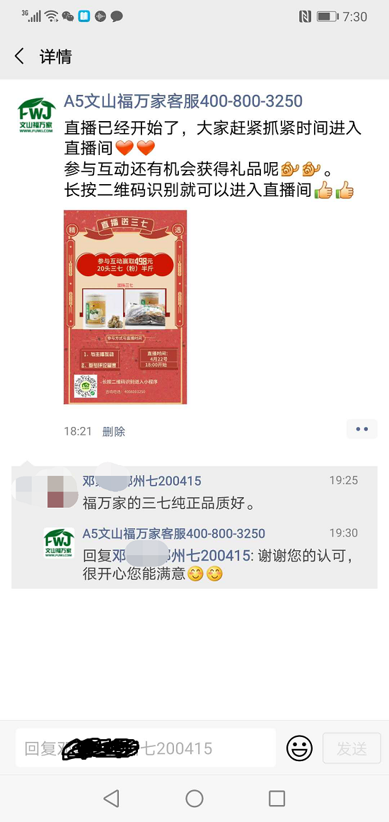 客户对三七粉质量认可